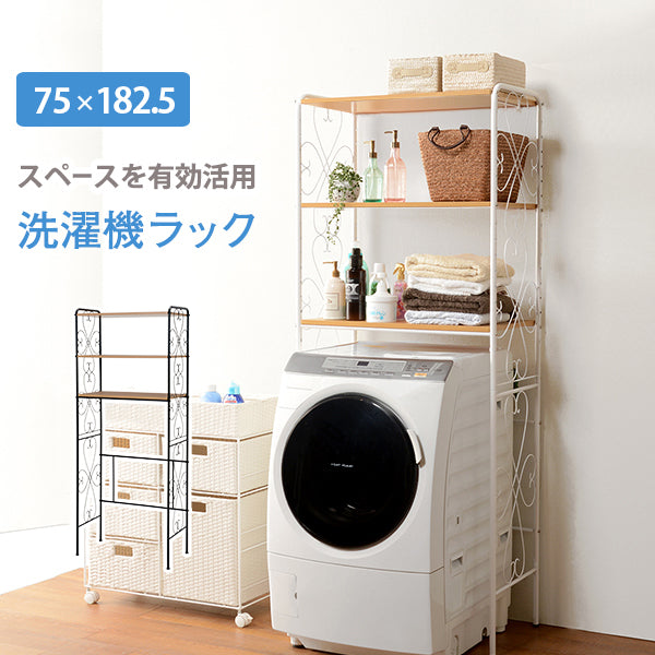 洗濯機ラック-KCC 75×38×182.5cm 本体カラー ブラウン