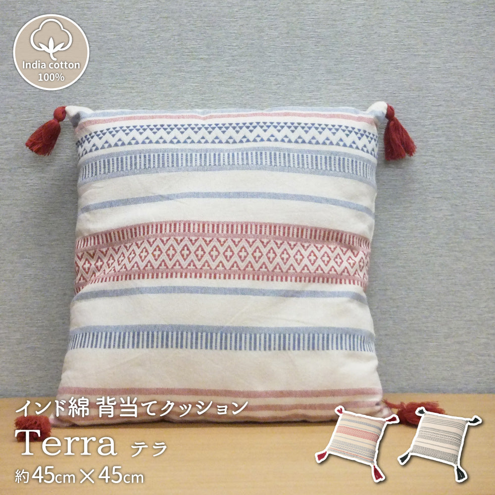 インド綿背当てクッション テラ 45×45cm ファブリックカラー レッド
