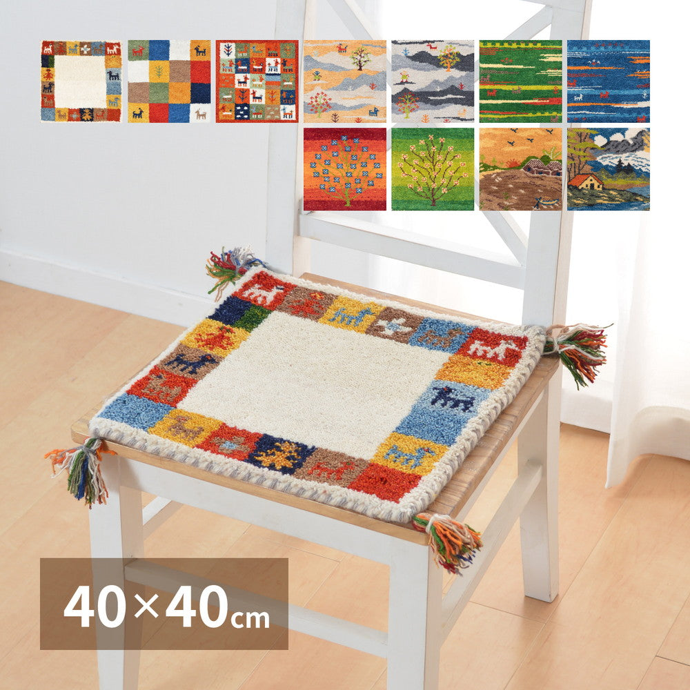 ギャッベ チェアパッド GABBEH Aシリーズ 40×40cm ファブリックカラー A9/マルチカラー