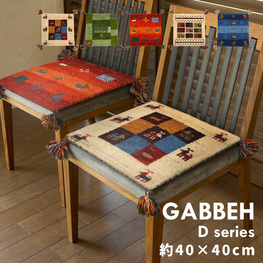 ギャッベ ラグ・マット GABBEH Dシリーズ 200×200cm ラグ・マットカラー D20/ブルー
