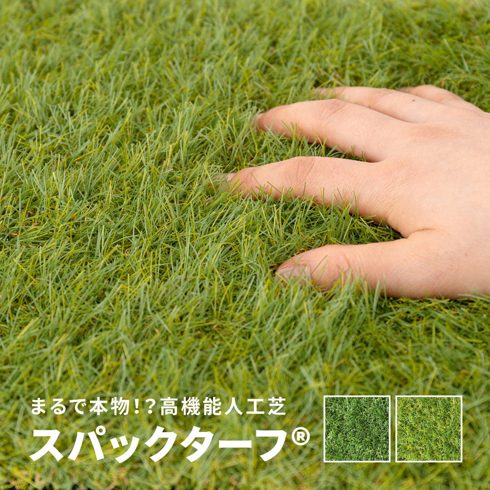 スパックターフ 人工芝 180×100cm ラグ・マットカラー ダークグリーン