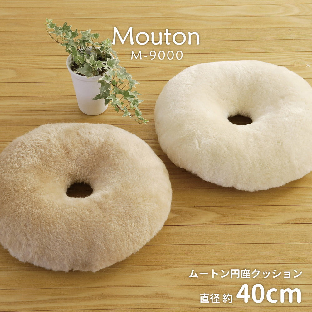 高級感があり可愛い ムートン円座クッション 直径40cm ファブリックカラー ホワイト