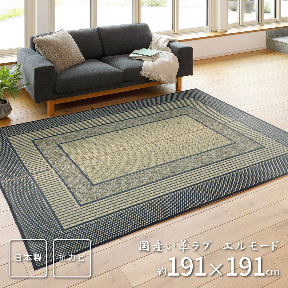 国産い草ラグ（裏貼り） エルモード 191×191cm ラグ・マットカラー ブラウン