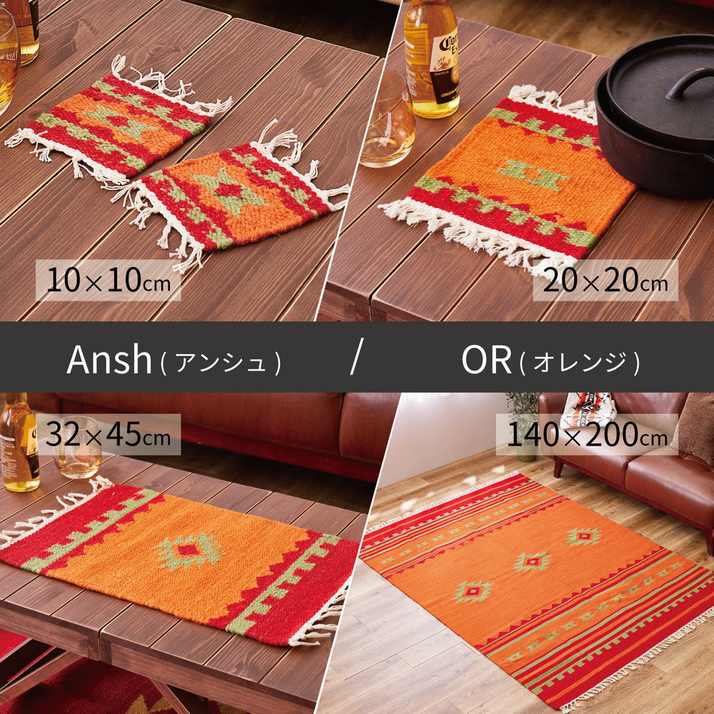 手織りウールのキリム テーブルマット