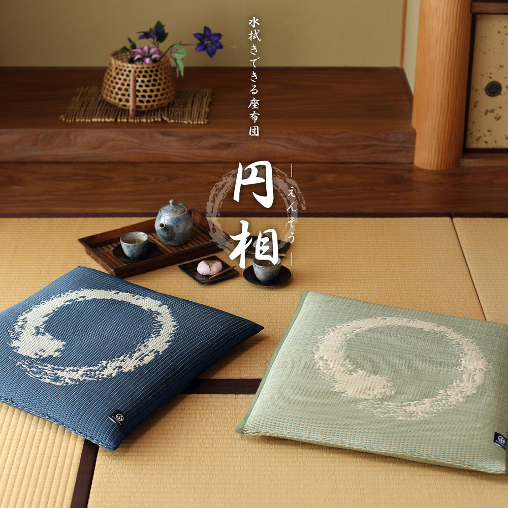 水拭きできる い草風座布団 円相 55×55×8cm ファブリックカラー ブルー