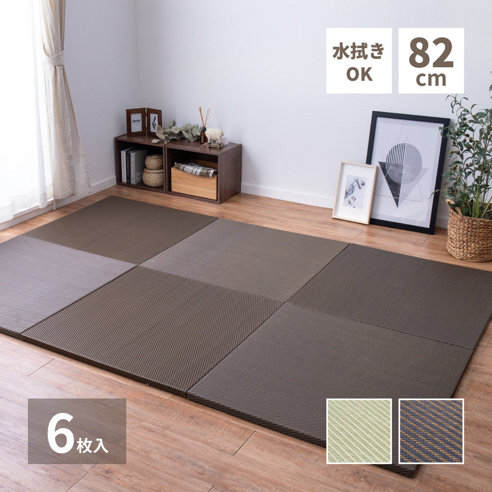 水拭きできる い草風置き畳 綾模様 6枚セット 82×82×2.5ｃｍ ラグ・マットカラー ブラウン