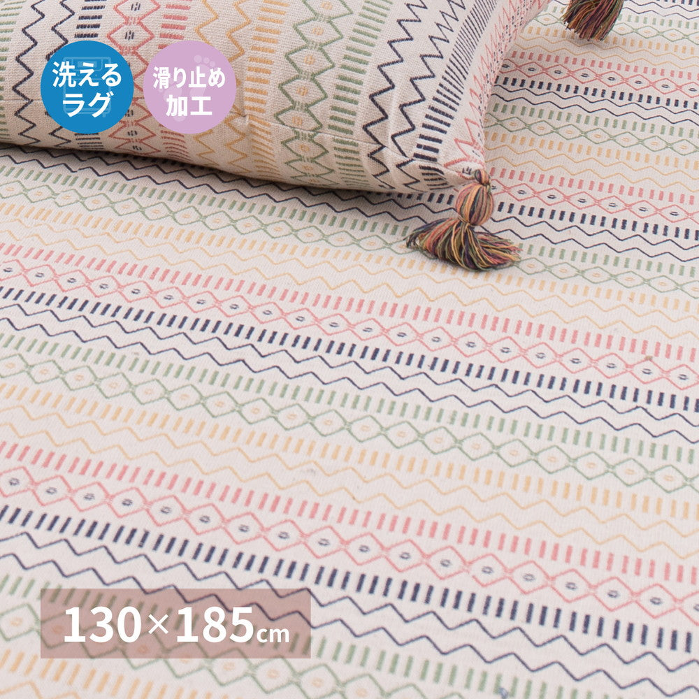 洗えるインド綿ラグ ハシーナ すべり止め付き 185×240cm ラグ・マットカラー マルチカラー