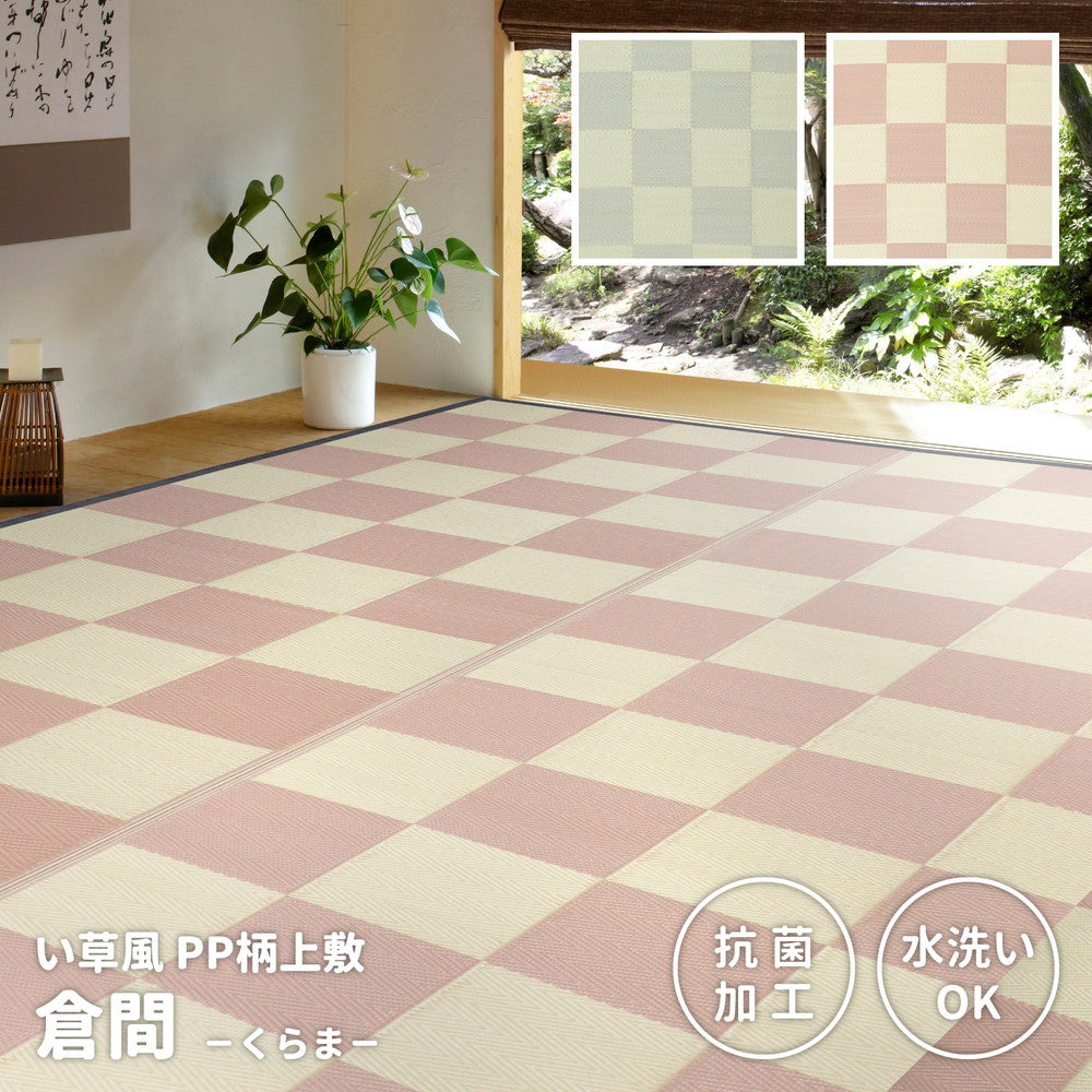 洗えるい草風カーペット 倉間 本間/抗菌機能付き 8畳（382×382） ラグ・マットカラー ベージュ