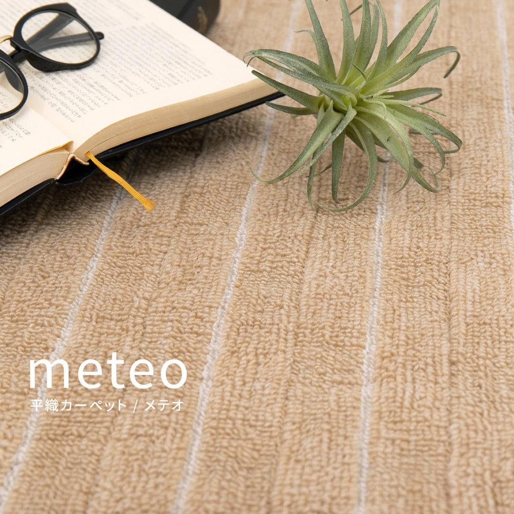 立体織の平織カーペット メテオ
