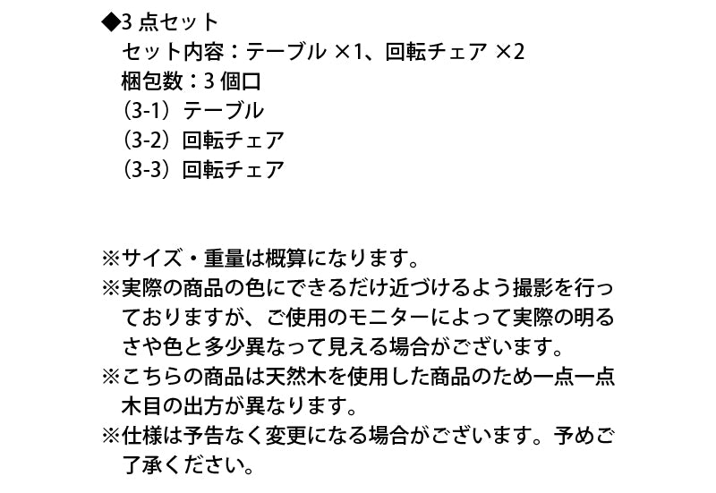 天然木円形ダイニングセット