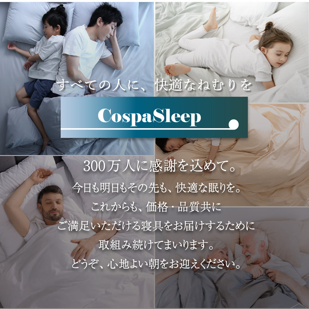 CospaSleep三つ折りマットレス敷布団　超熟 高反発 高通気 体圧分散 抗菌防臭 ベストセラーモデル