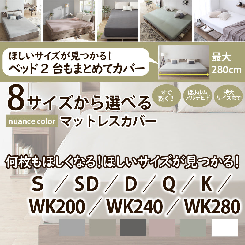 おしゃれなボックスシーツ 8サイズから選べる ニュアンスカラー マットレスカバー