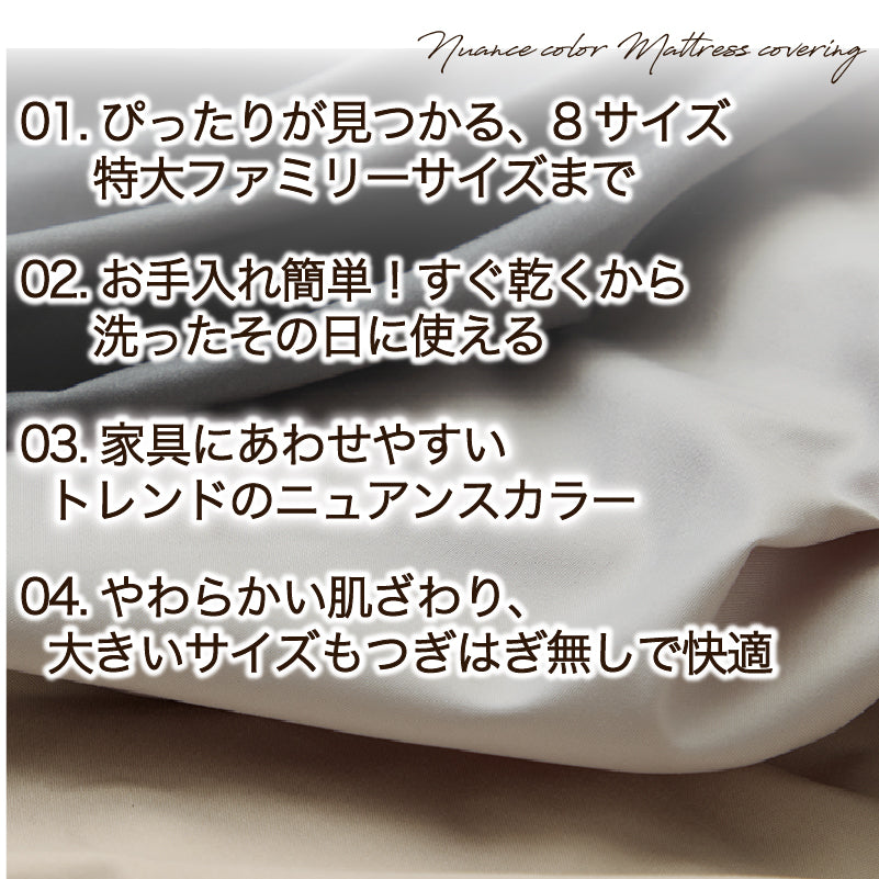 おしゃれなボックスシーツ 8サイズから選べる ニュアンスカラー マットレスカバー