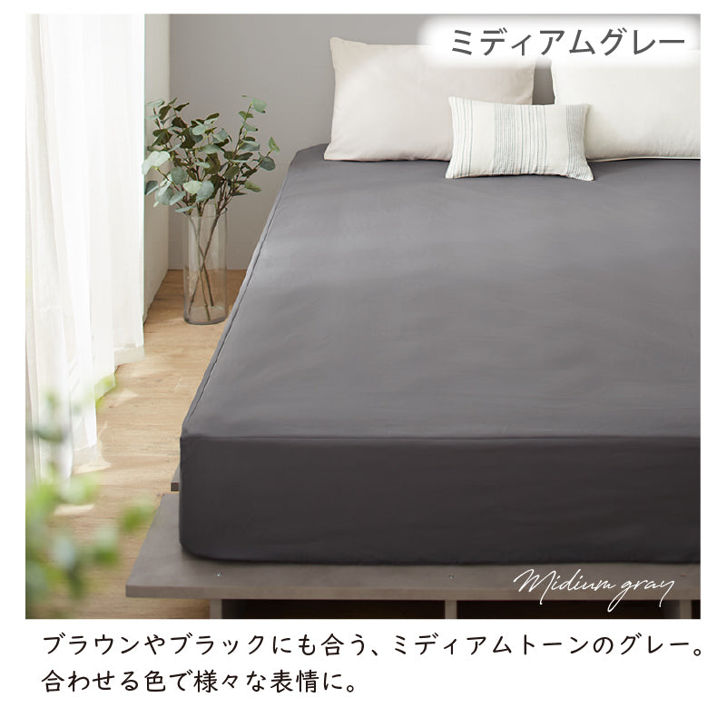 おしゃれなボックスシーツ 8サイズから選べる ニュアンスカラー マットレスカバー