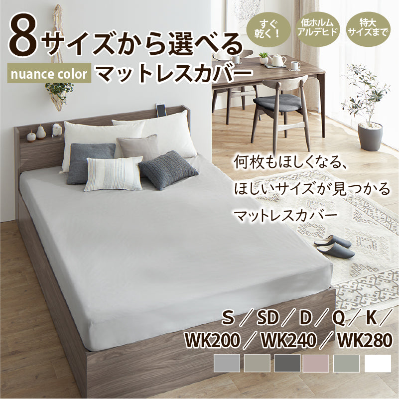 おしゃれなボックスシーツ 8サイズから選べる ニュアンスカラー マットレスカバー
