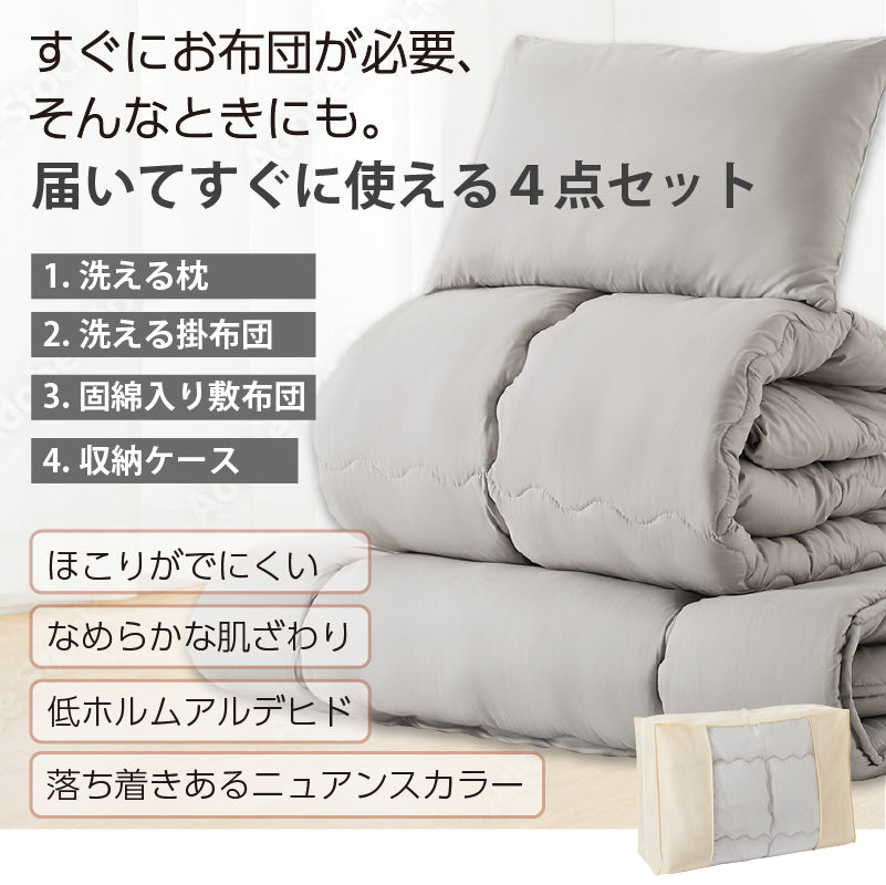 シングル 布団セット 清潔 固綿入り 寝具４点セット ニュアンスカラー