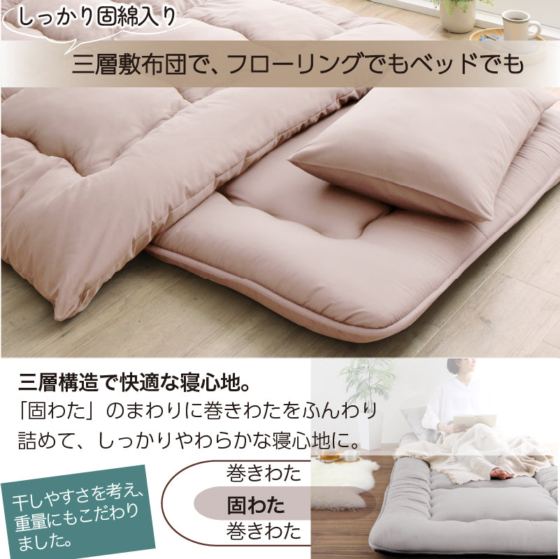 シングル 布団セット 清潔 固綿入り 寝具４点セット ニュアンスカラー