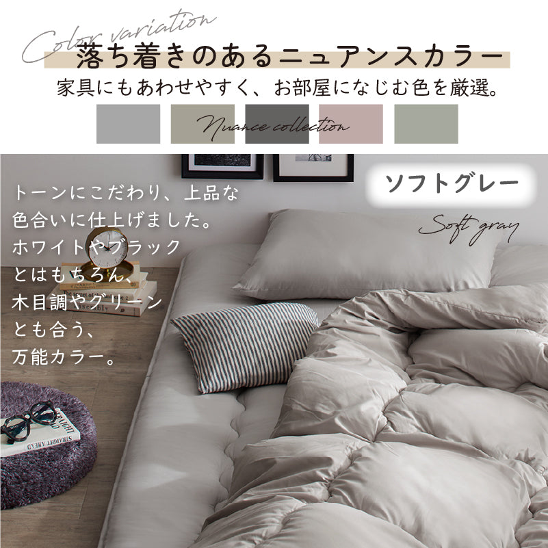 シングル 布団セット 清潔 固綿入り 寝具４点セット ニュアンスカラー