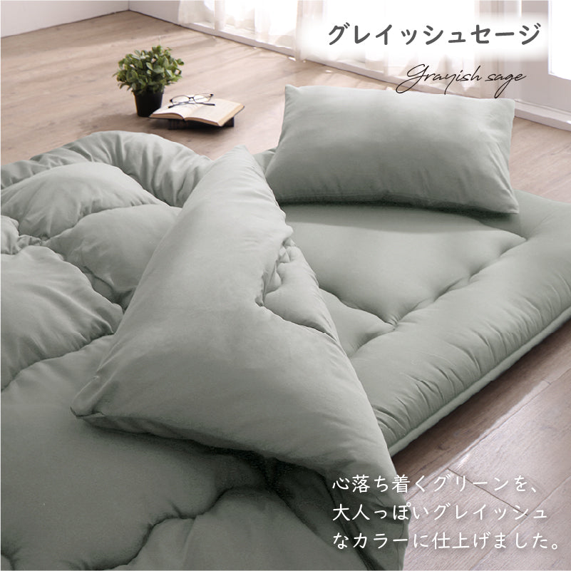 シングル 布団セット 清潔 固綿入り 寝具４点セット ニュアンスカラー