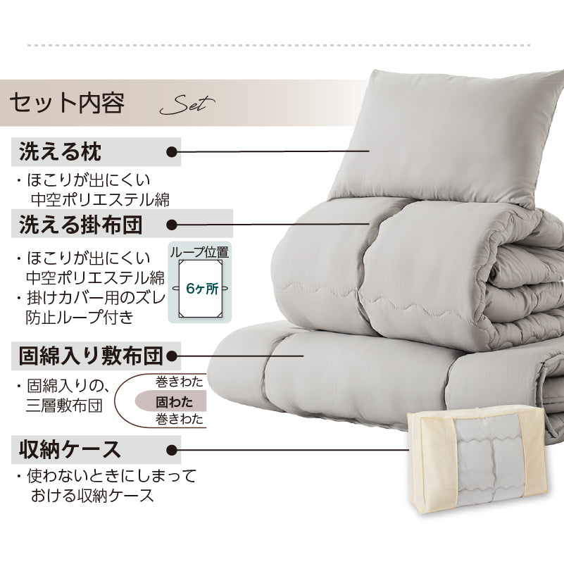 シングル 布団セット 清潔 固綿入り 寝具４点セット ニュアンスカラー