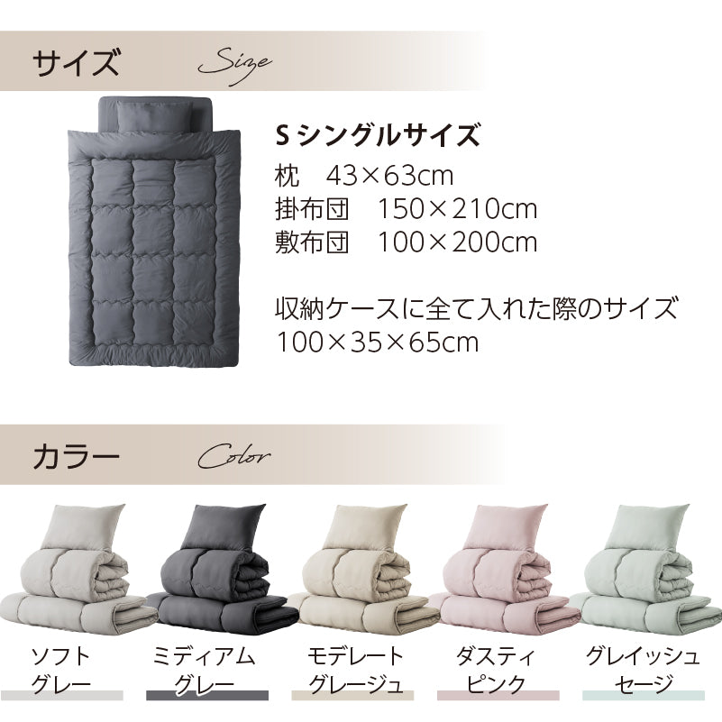 シングル 布団セット 清潔 固綿入り 寝具４点セット ニュアンスカラー