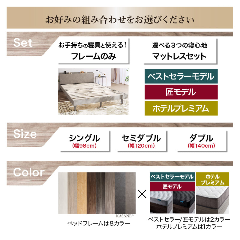 棚・コンセント・脚付きすのこベッド【KASANE】