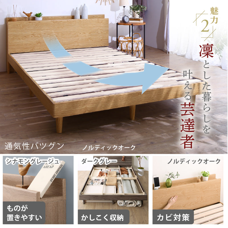 棚・コンセント・脚付きすのこベッド【KASANE】