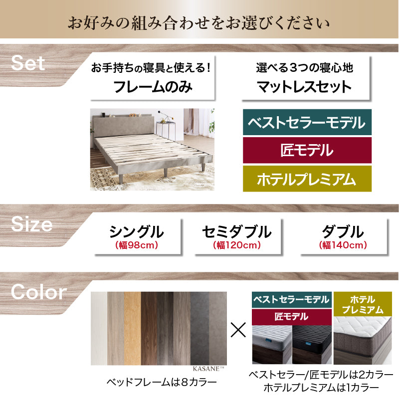 棚・コンセント・脚付きすのこベッド【KASANE】