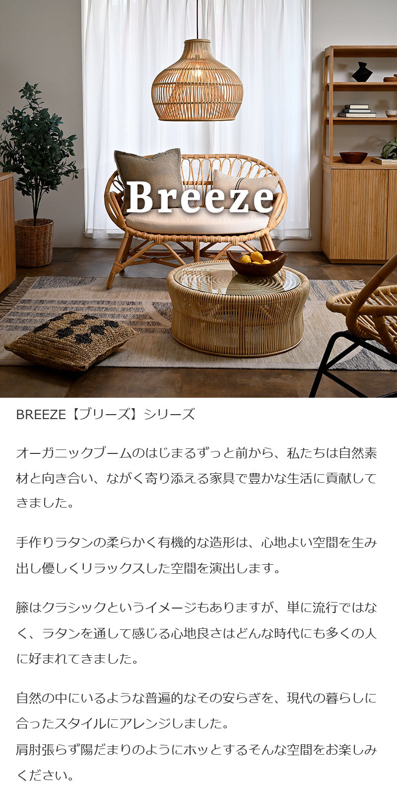 Breeze