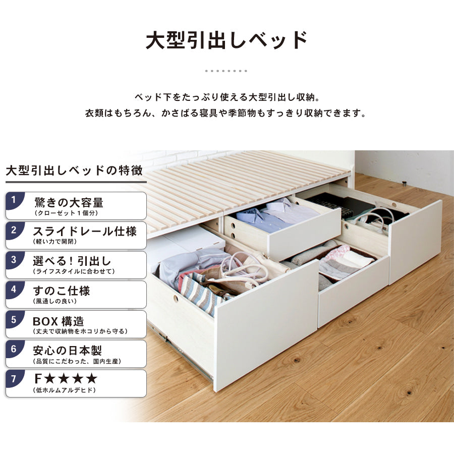 大型引出収納すのこベッド ST