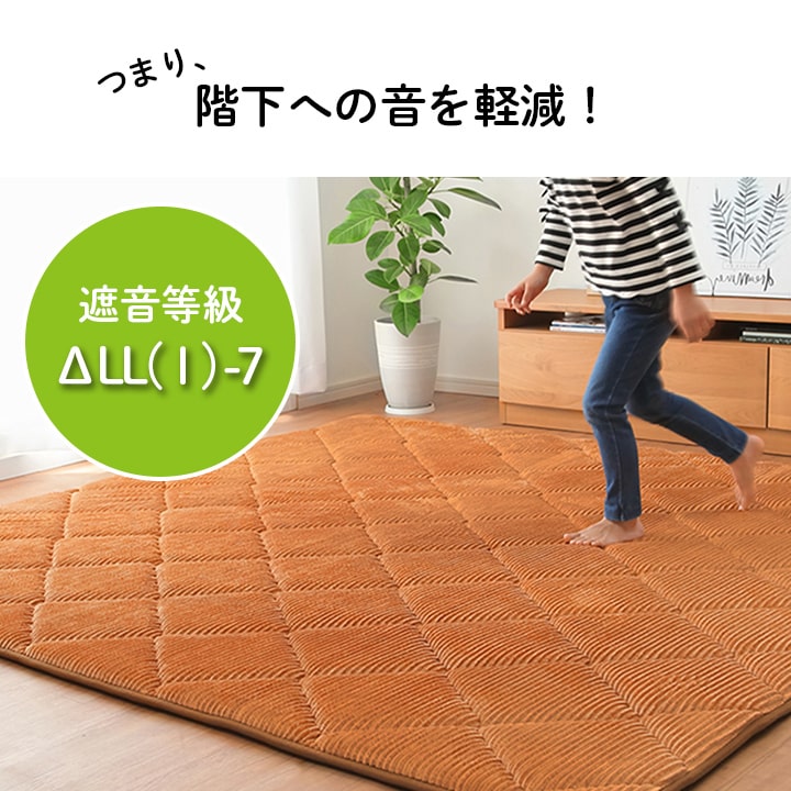 極厚キルトラグ　ラグ 滑りにくい 防音 ボリューム