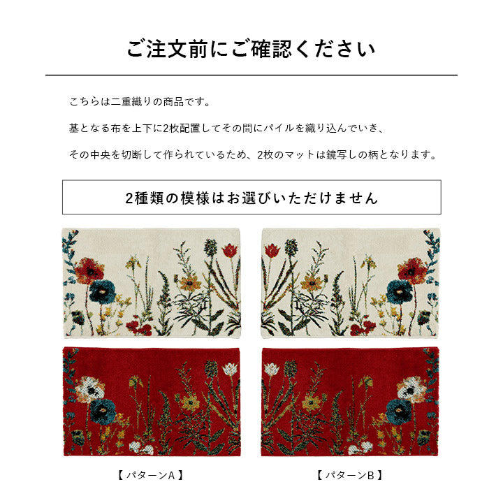 玄関 マット トルコ製 ウィルトン 織り 花柄 ボタニカル柄