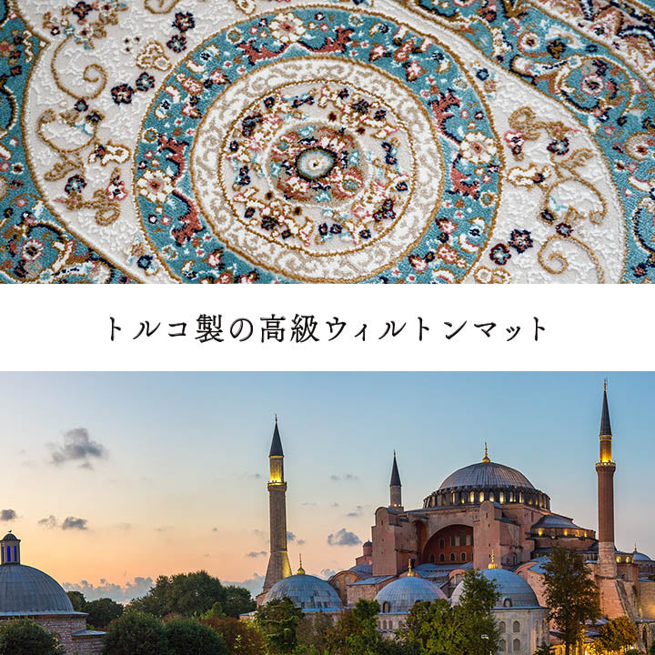 玄関 マット トルコ製 ウィルトン 織り クラシカル柄 エレガンス柄