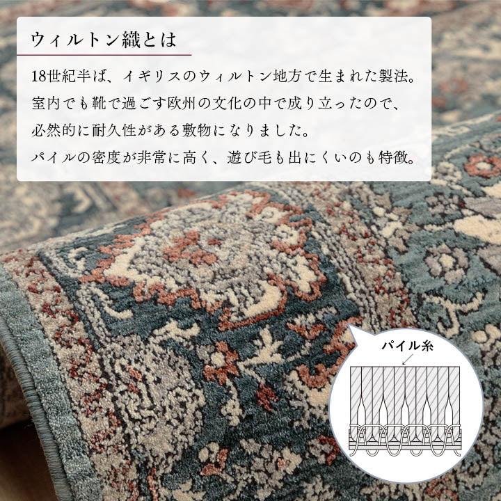 玄関 マット トルコ製 ウィルトン 織り クラシカル柄 エレガンス柄　２