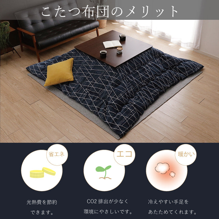 こたつ布団 掛布団 『ラハティ』