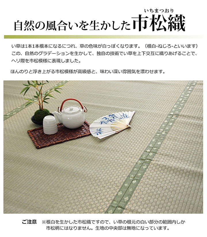 純国産 い草 上敷き カーペット 市松織　不知火