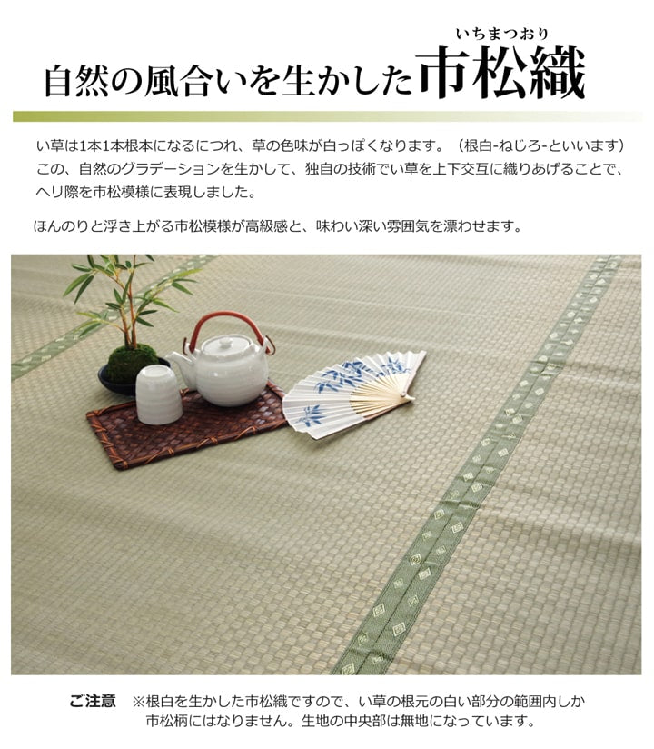 フリーカット い草 上敷き カーペット　F不知火