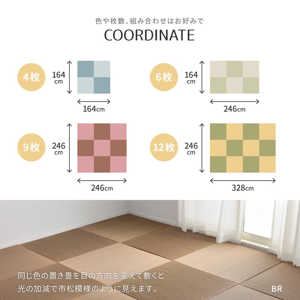 置き畳　綾川