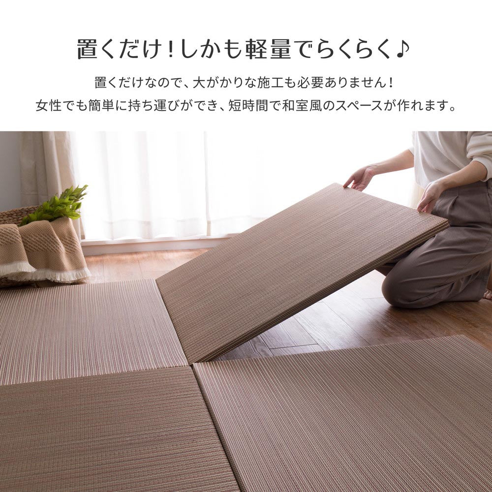置き畳　綾川