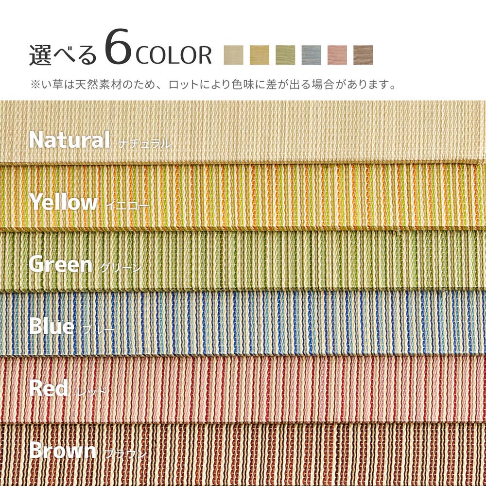 置き畳　綾川