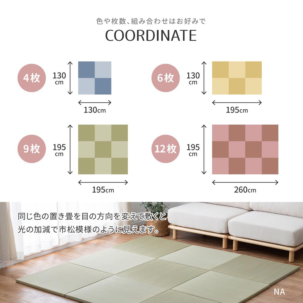 置き畳　紗彩(さや)