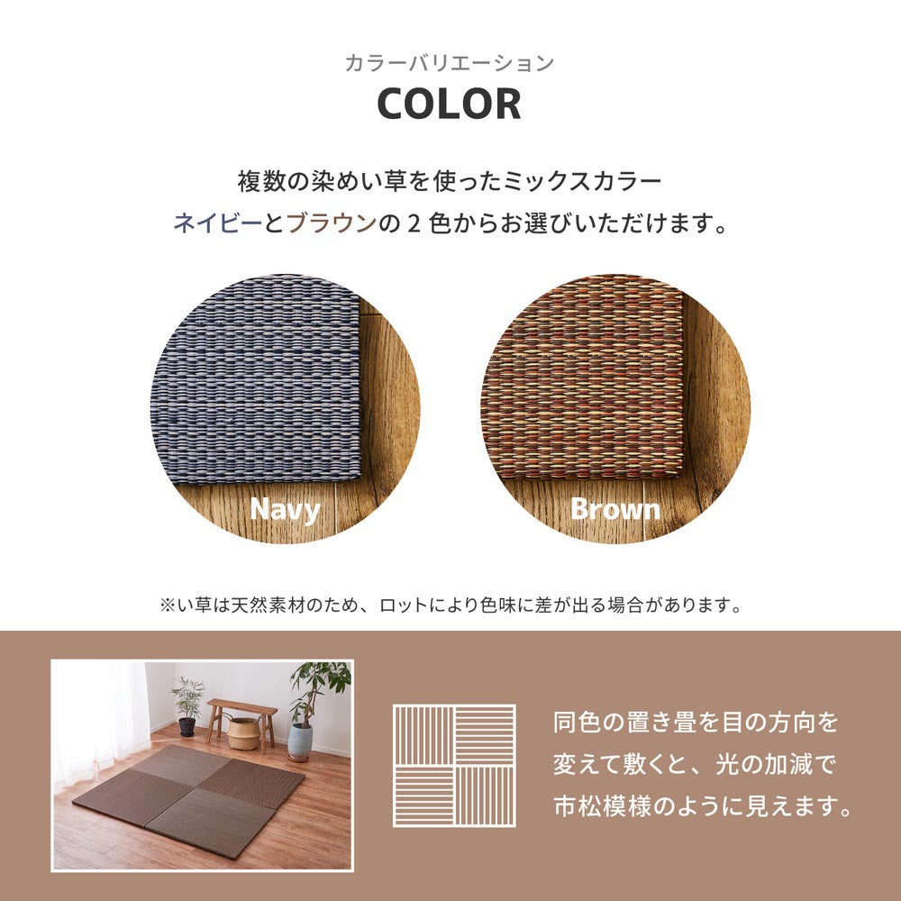 置き畳　南風