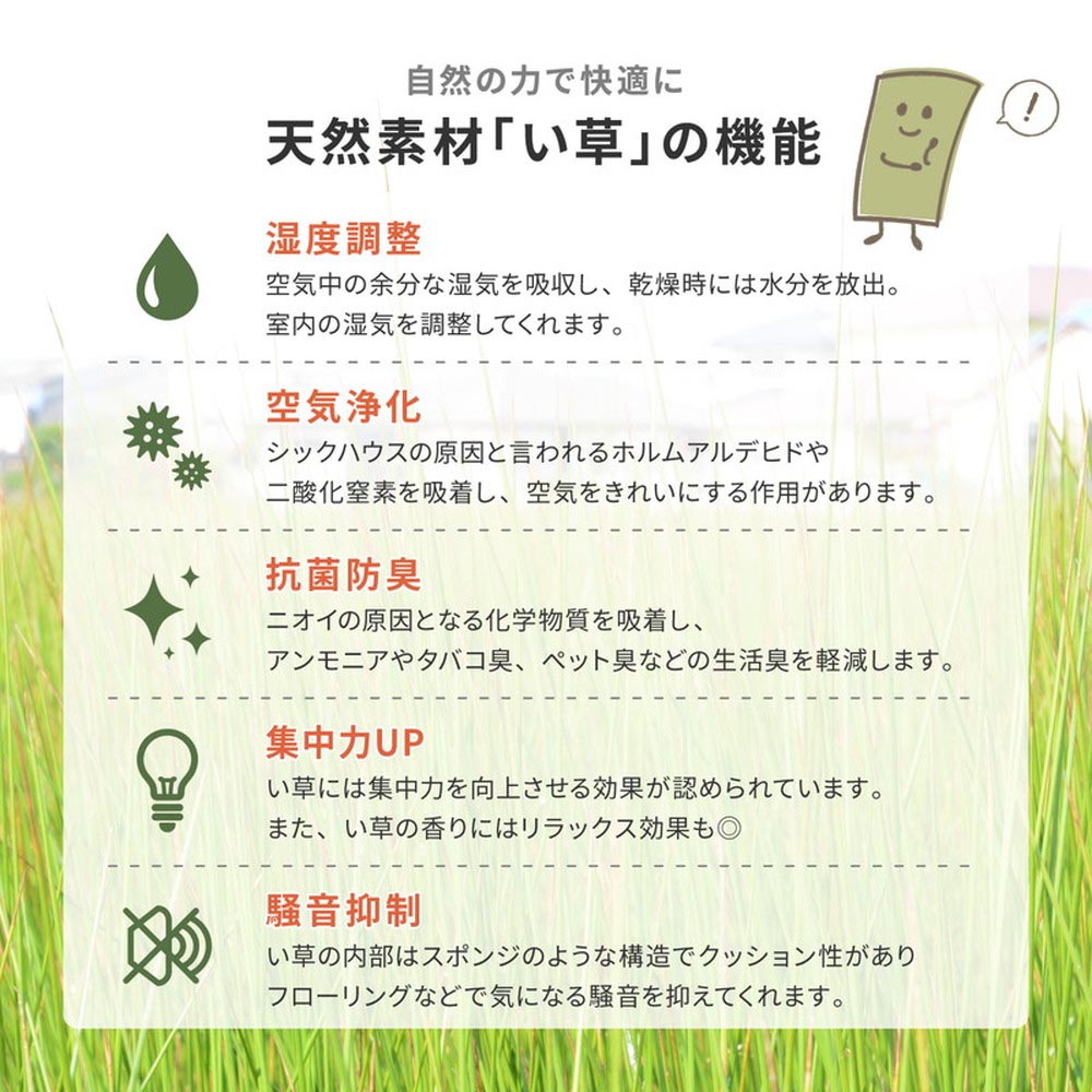 置き畳フラッタ　四季