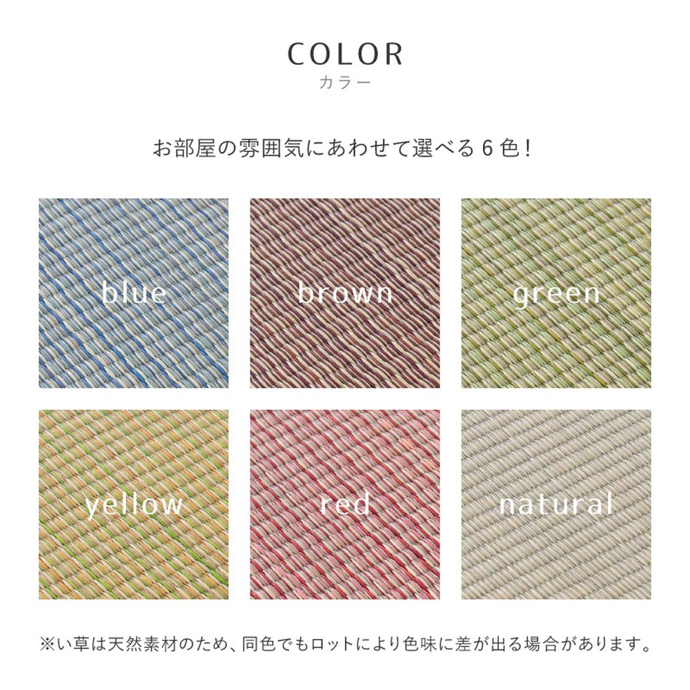 置き畳フラッタ　四季