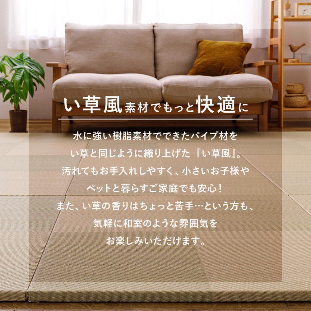 い草風置き畳　市松模様