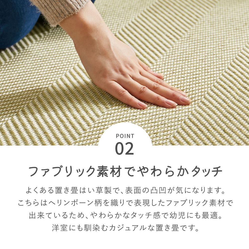 ファブリック置き畳　ボーナ