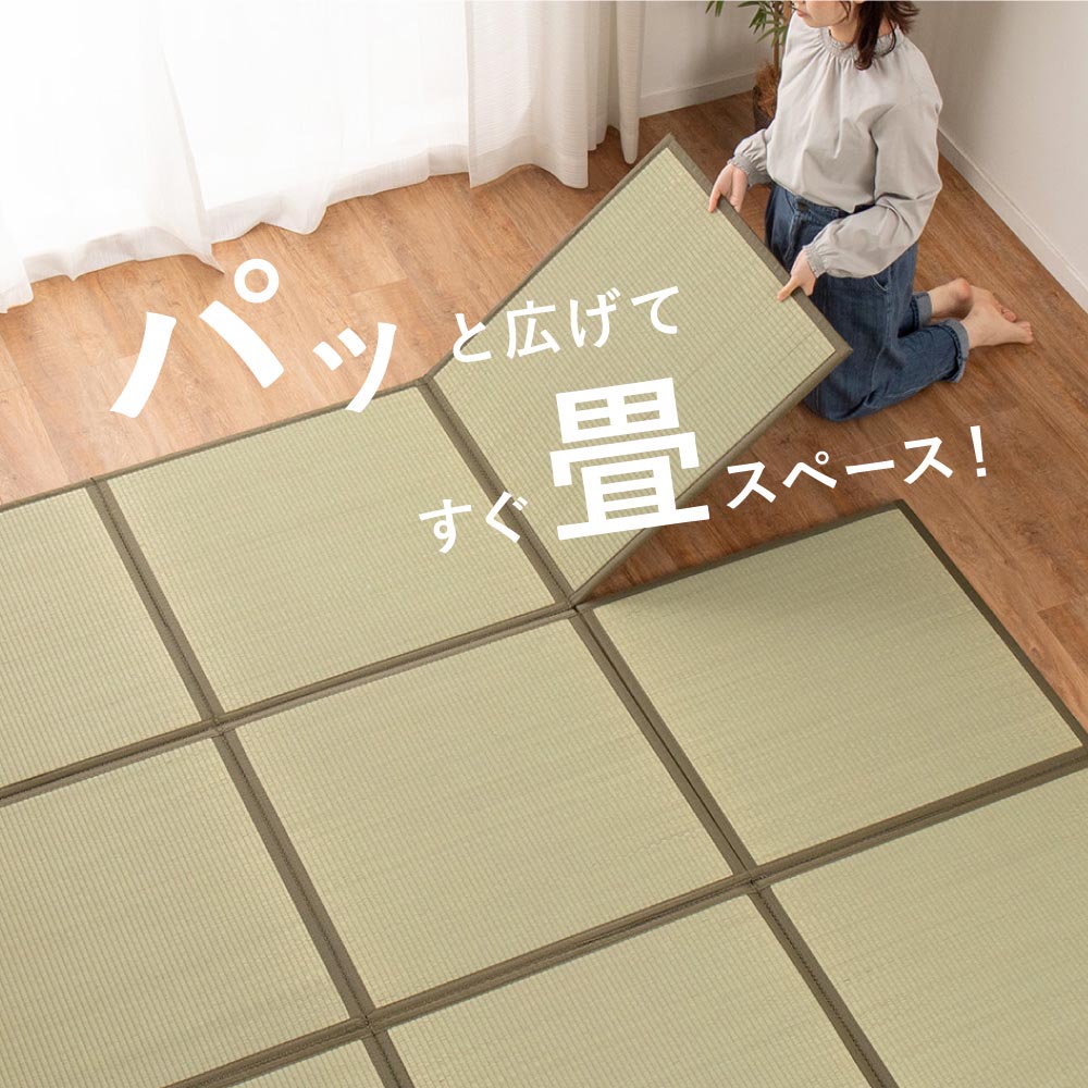たためる連結畳　鎌倉　9面