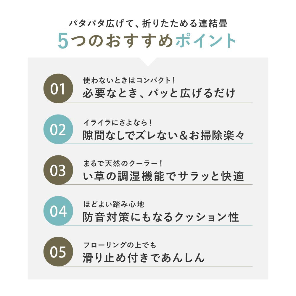 たためる連結畳　鎌倉　9面
