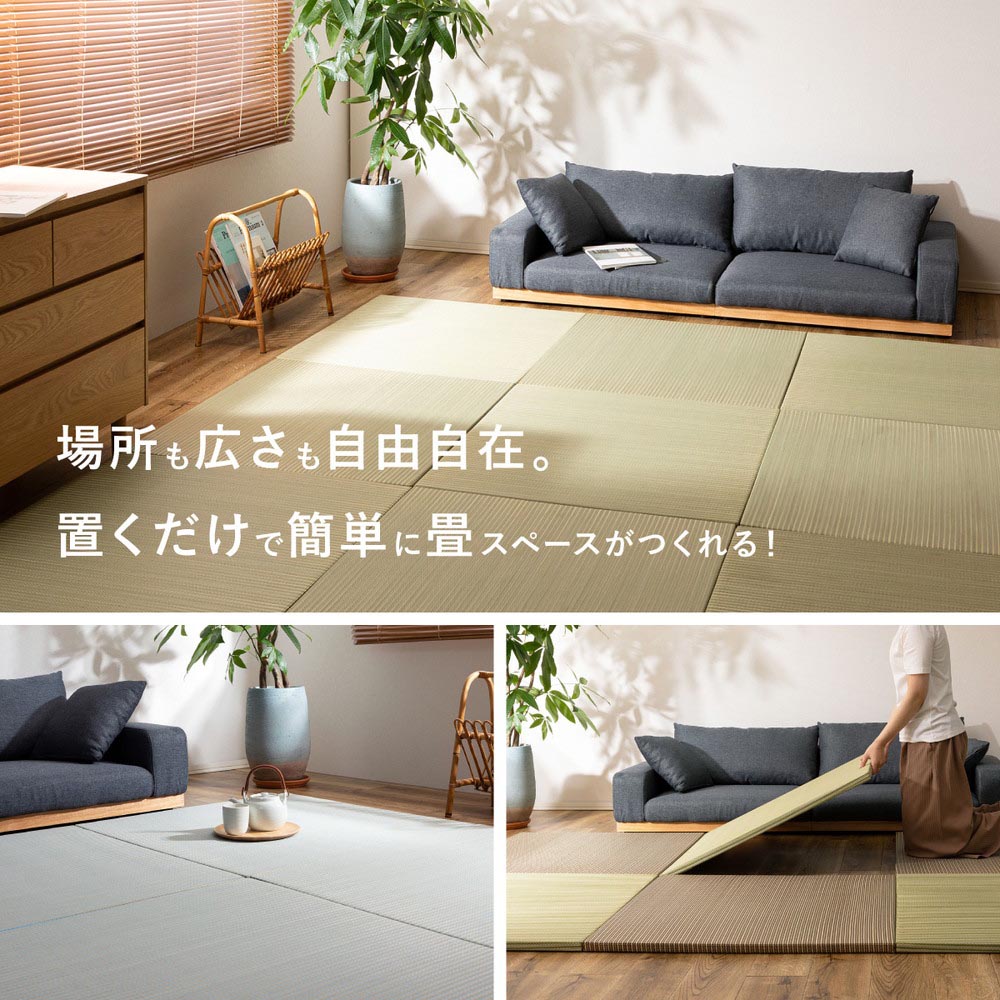 ハイブリッド置き畳　綾瀬