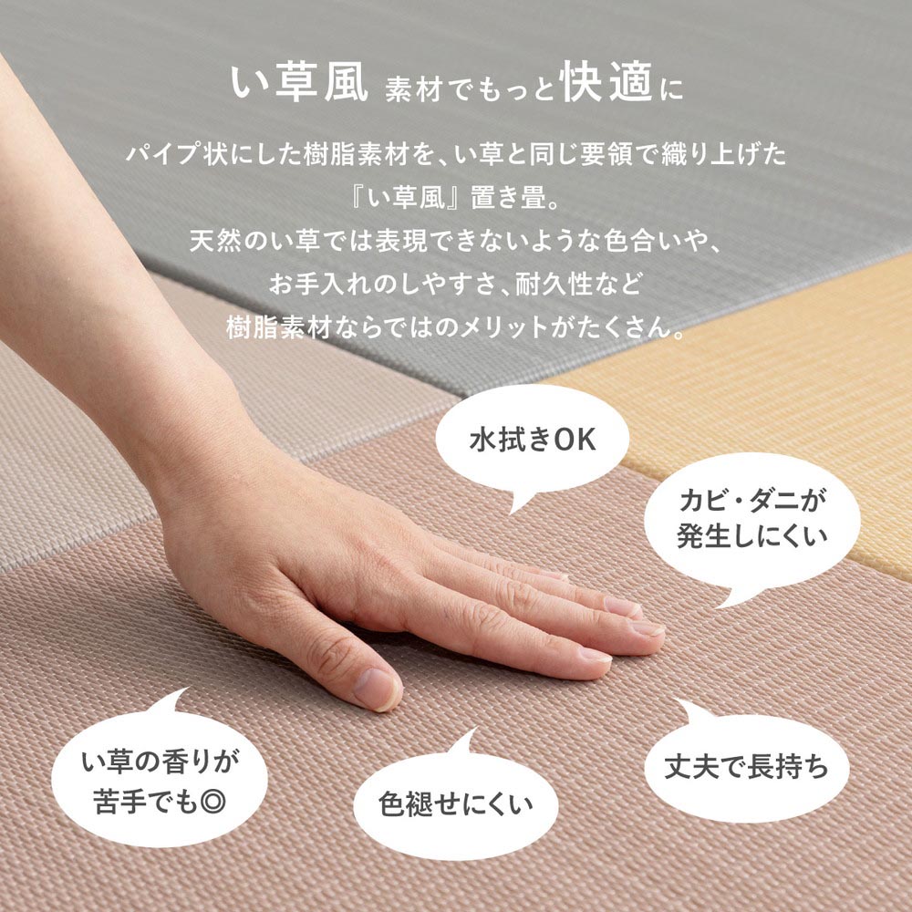 い草風置き畳　おぼろ